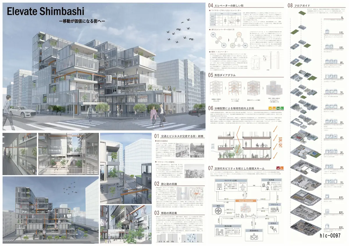Elevate Shimbashi -移動が価値になる街へ-