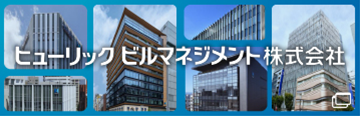 ヒューリックビルマネジメント株式会社