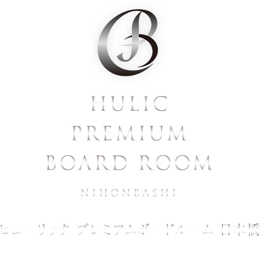 ヒューリック プレミアムボードルーム 日本橋